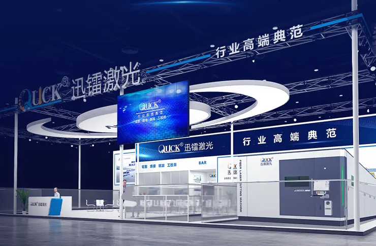 展會預告 | 迅鐳激光邀您共赴2024上海工博會！