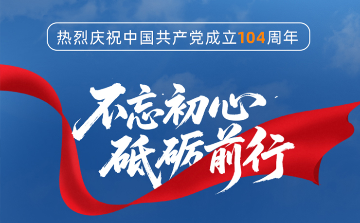 迅鐳激光丨熱烈慶祝中國共產黨成立104周年！