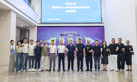 全墨西哥華人華僑總會耶天慧會長再度到訪迅鐳激光續寫合作新篇章