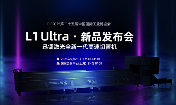 CIIF倒計時 1 天｜2.0G加速度，迅鐳L1Ultra高