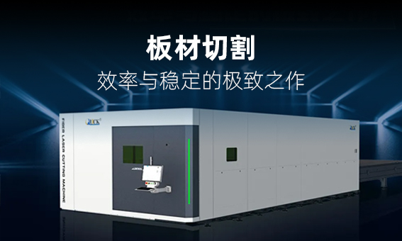 CIIF倒計時4天｜迅鐳邀您一起體驗3.0G加速度的超高速激光切割！