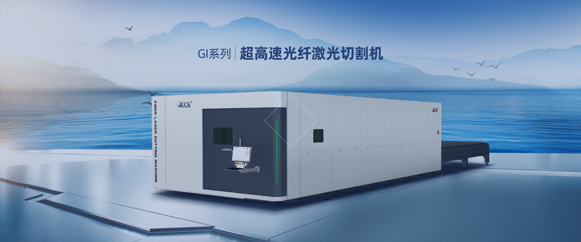 超高速光纖激光切割機