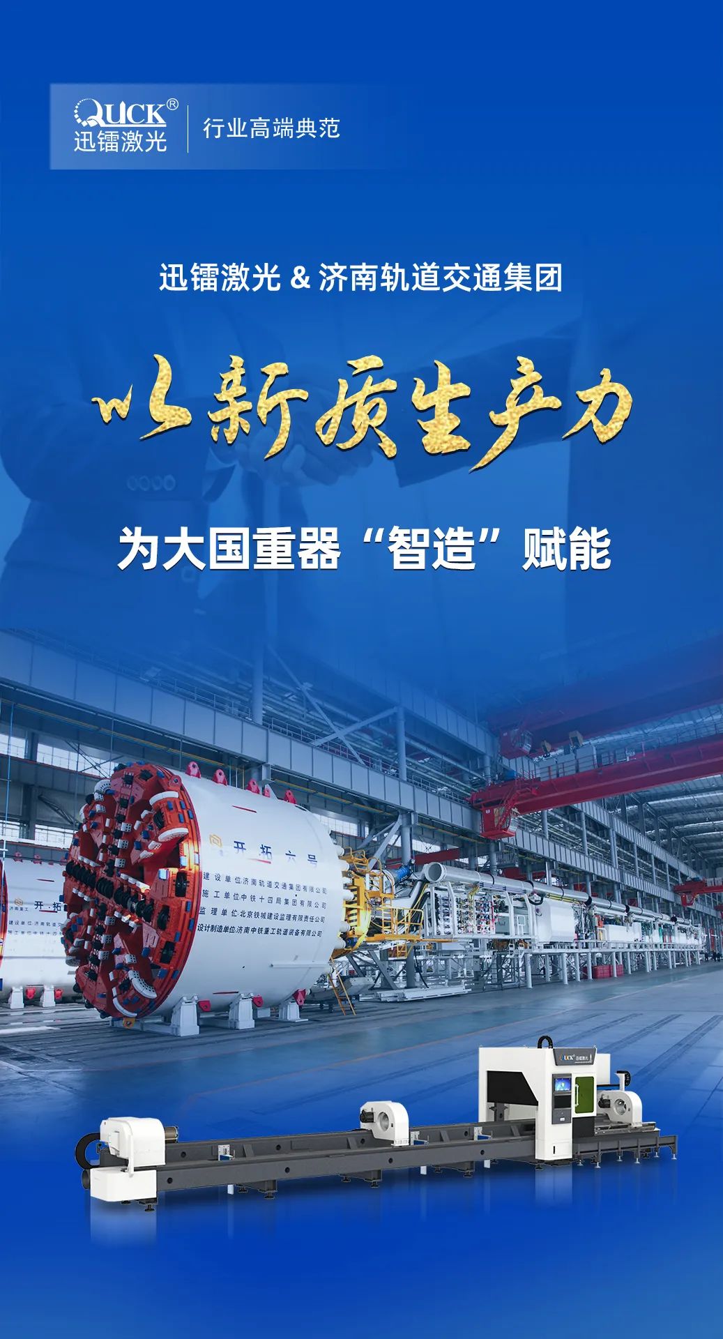 中標(biāo)濟(jì)南軌道交通集團(tuán)!迅鐳激光推動(dòng)軌道高端裝備加速轉(zhuǎn)型!(圖2)