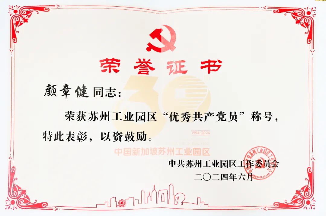 迅鐳激光董事長獲“優秀共產黨員”及“警風警紀監督員”兩項殊榮!(圖3)