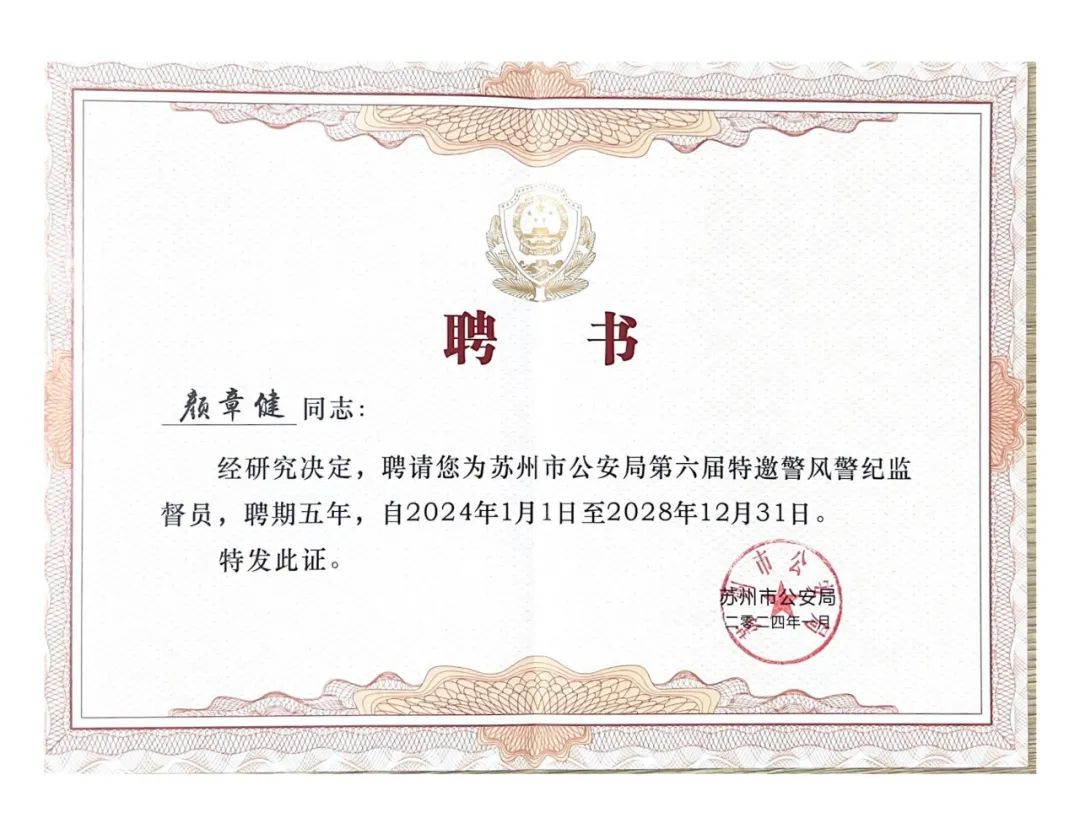 迅鐳激光董事長獲“優秀共產黨員”及“警風警紀監督員”兩項殊榮!(圖5)