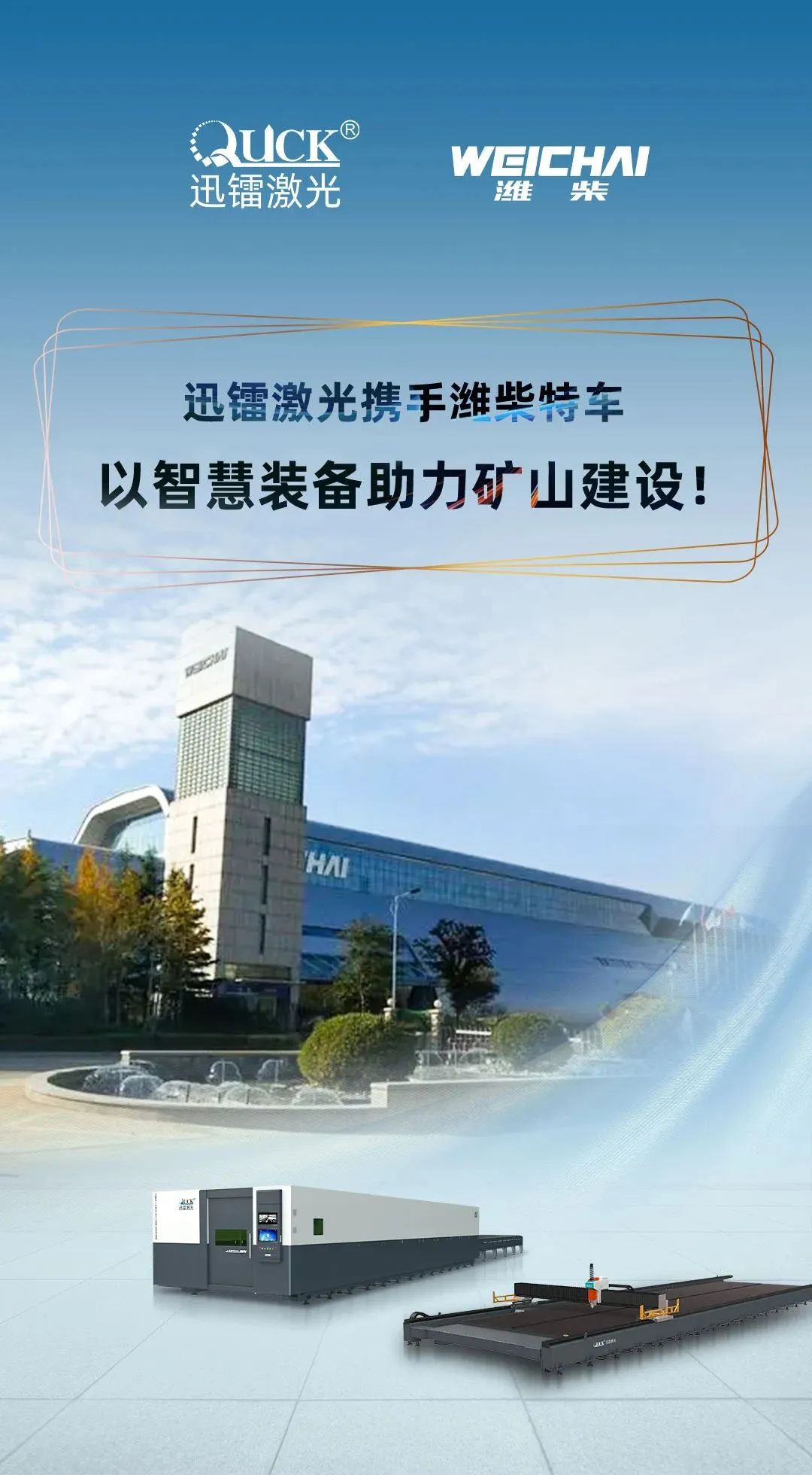 濰柴集團(tuán)(圖2)