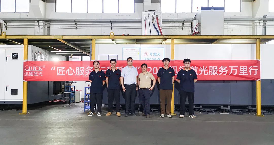 匠心服務(wù),行穩(wěn)致遠(yuǎn) | 直擊迅鐳激光2024“服務(wù)萬(wàn)里行”!(圖5)