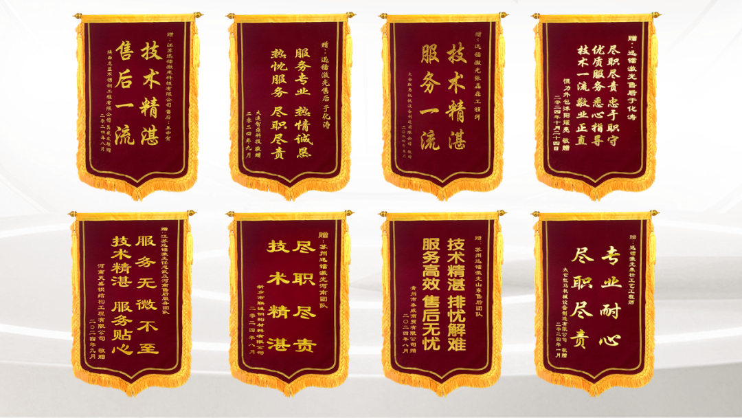 匠心服務(wù),行穩(wěn)致遠(yuǎn) | 直擊迅鐳激光2024“服務(wù)萬(wàn)里行”!(圖9)