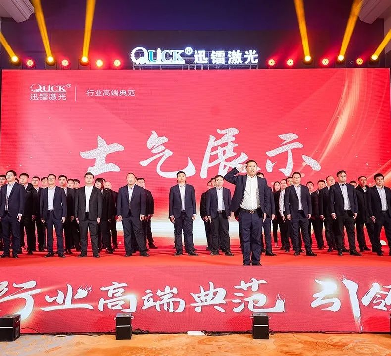 靈蟒賀歲，華章共啟 | 迅鐳激光2024年度工作總結(jié)會(huì)議暨年終盛典圓滿舉行！(圖4)