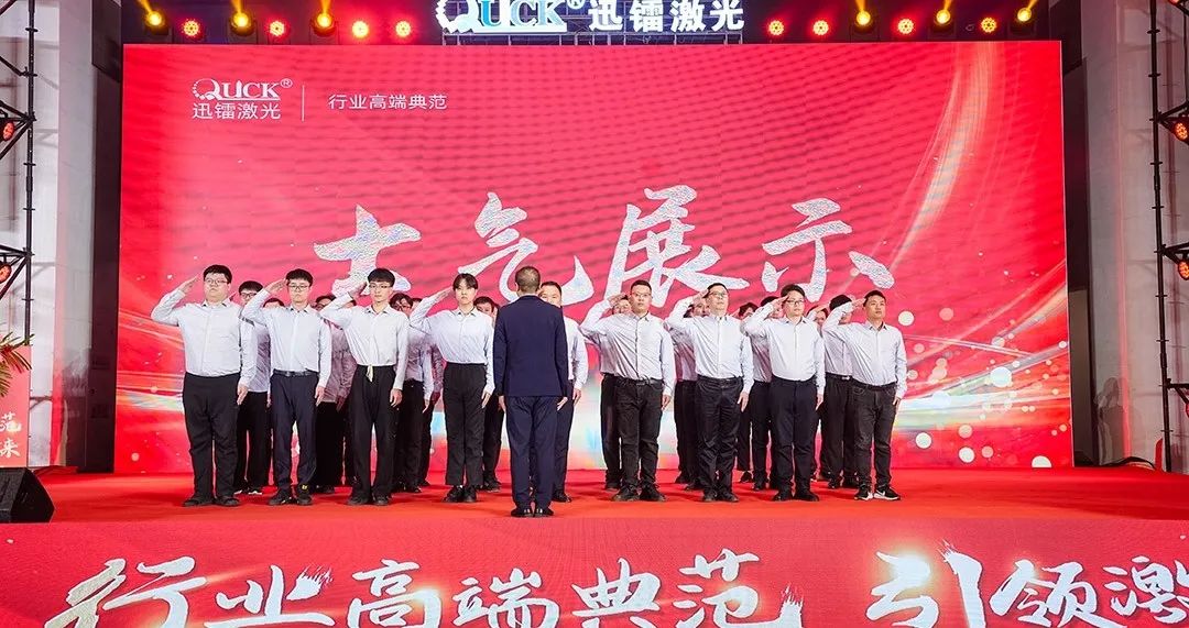 靈蟒賀歲，華章共啟 | 迅鐳激光2024年度工作總結(jié)會(huì)議暨年終盛典圓滿舉行！(圖5)