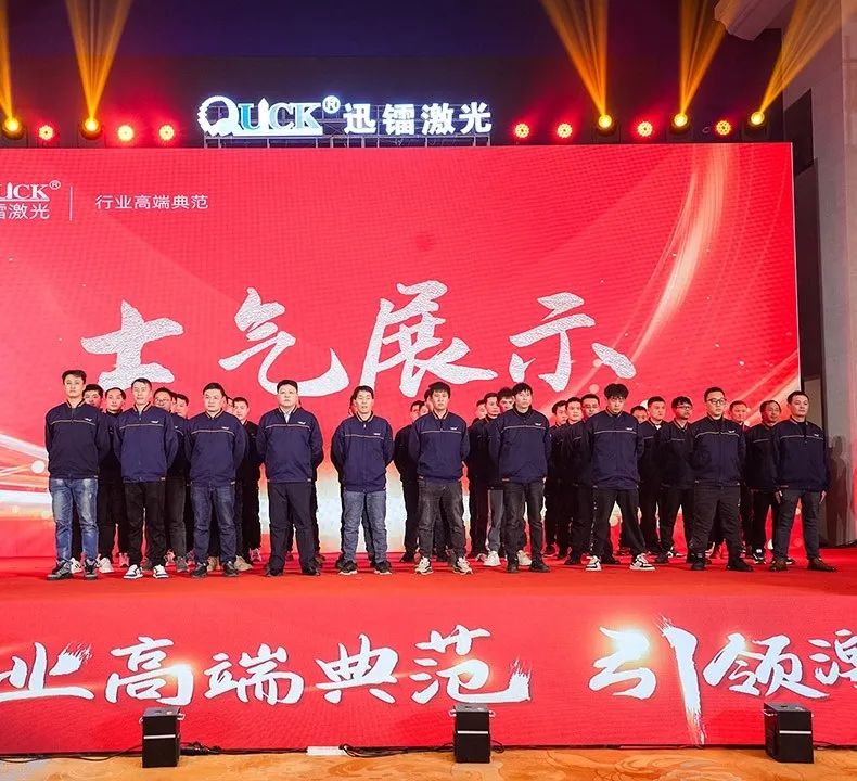 靈蟒賀歲，華章共啟 | 迅鐳激光2024年度工作總結(jié)會(huì)議暨年終盛典圓滿舉行！(圖7)