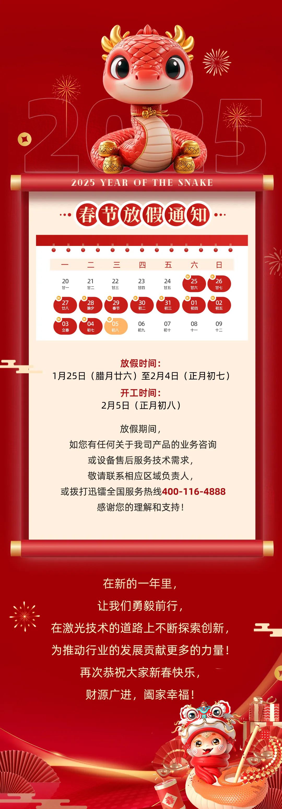 盛世華章 祥蛇賀新春(圖3)