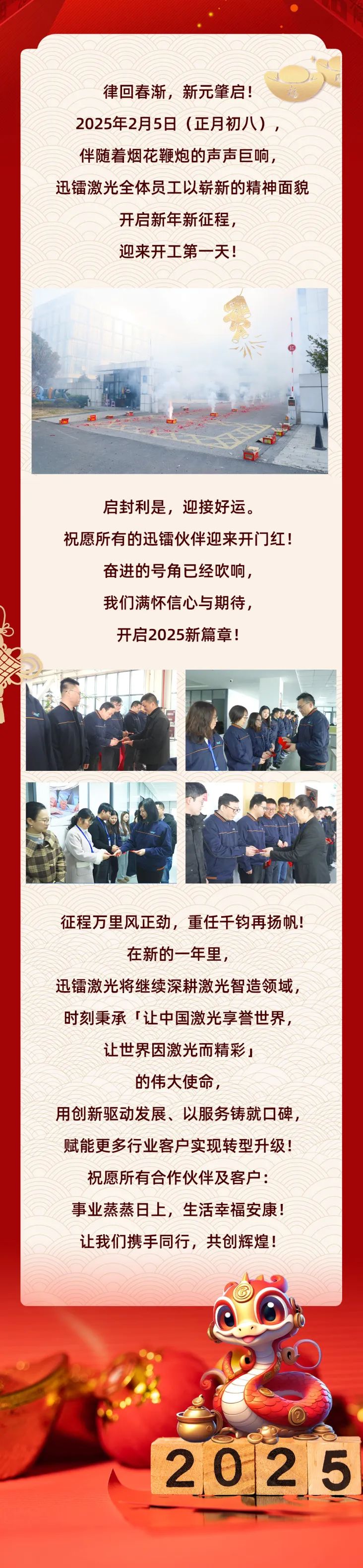 萬象啟新，開工大吉！(圖3)