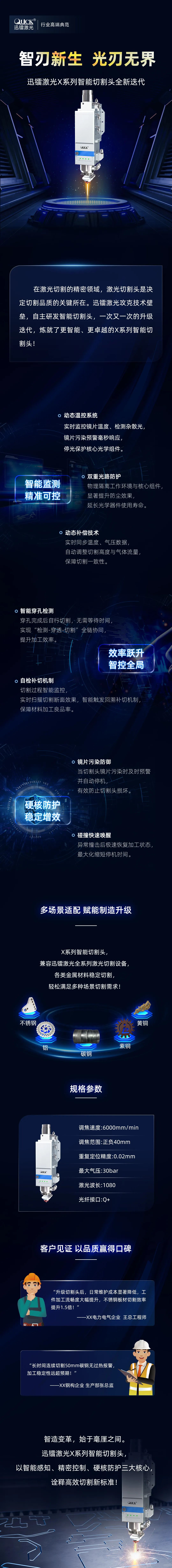 迅鐳激光X系列智能切割頭 | 三重技術(shù)矩陣，開啟高效切割新紀(jì)元！(圖2)