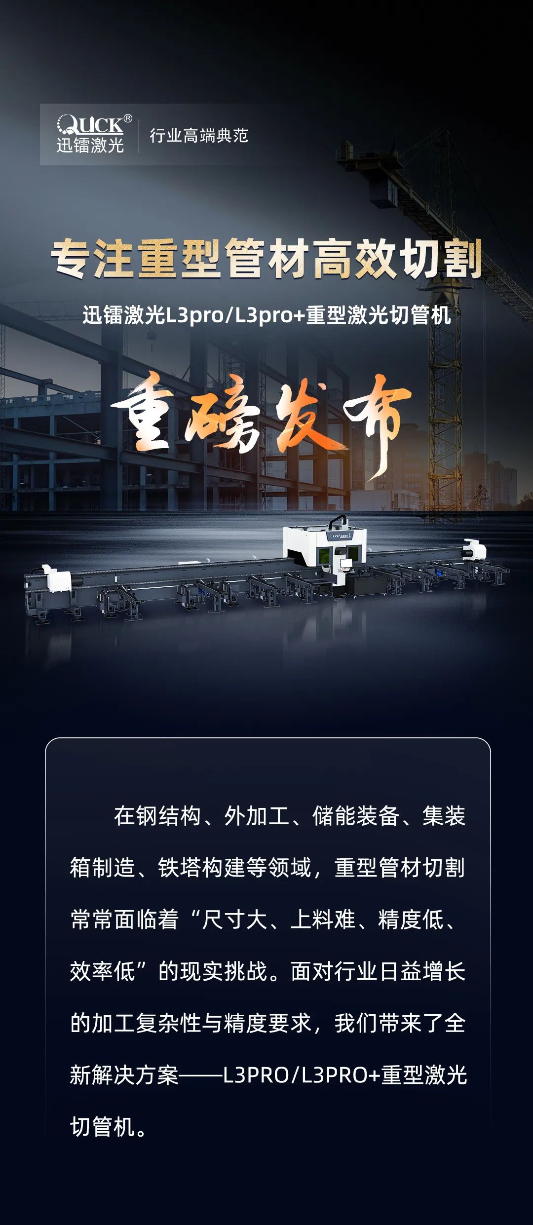 專注高效切割 —— 迅鐳激光L3PRO、L3PRO+重型激光切管機重磅發布！(圖2)