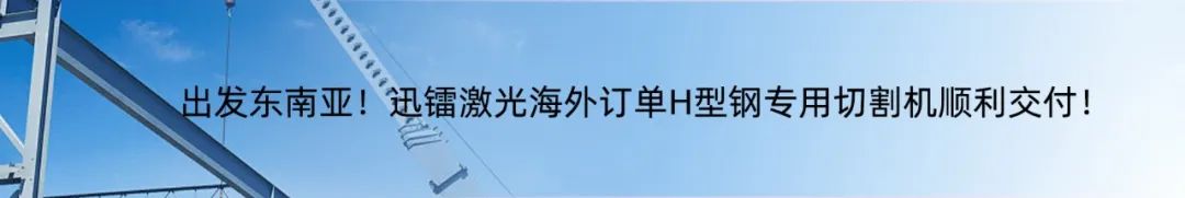 專注高效切割 —— 迅鐳激光L3PRO、L3PRO+重型激光切管機重磅發布！(圖15)