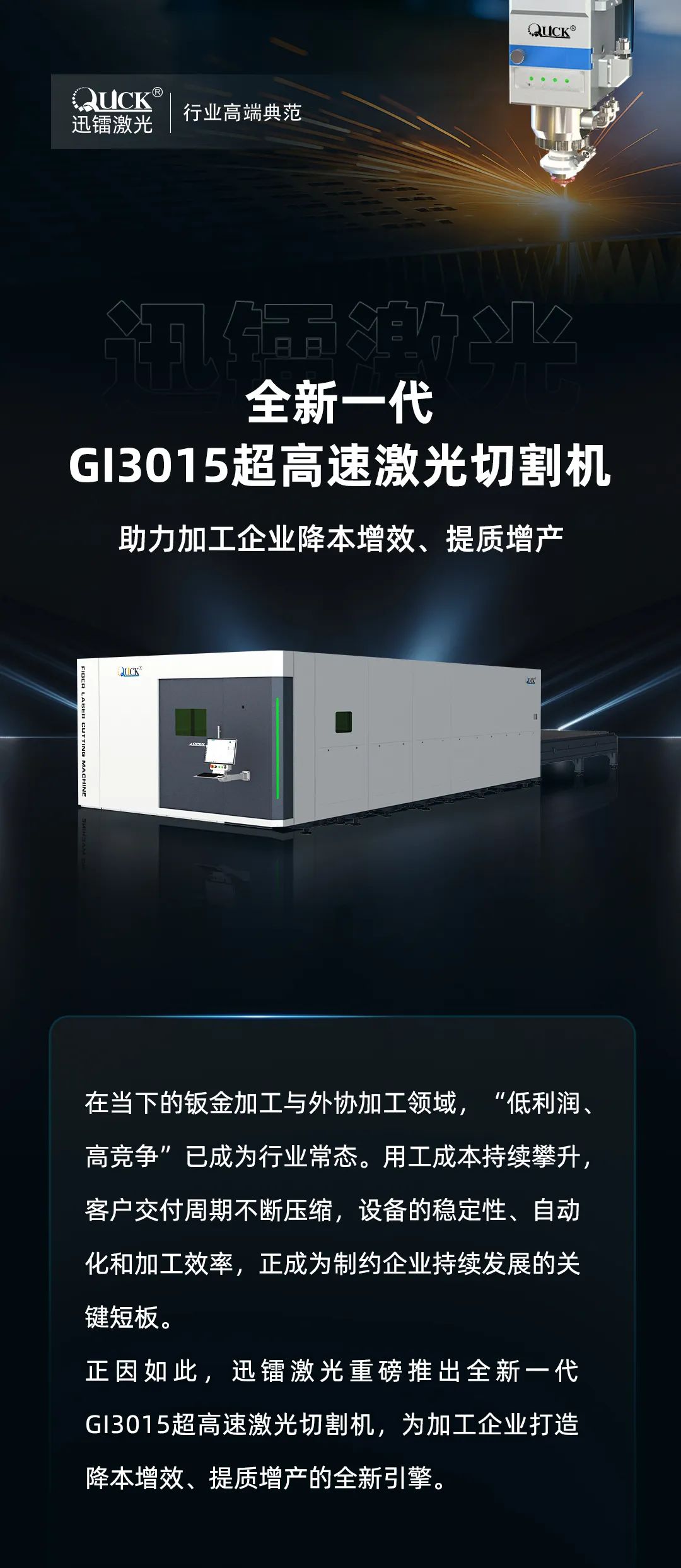 迅鐳激光全新一代超高速激光切割機(jī)GI3015火爆熱銷中！(圖2)