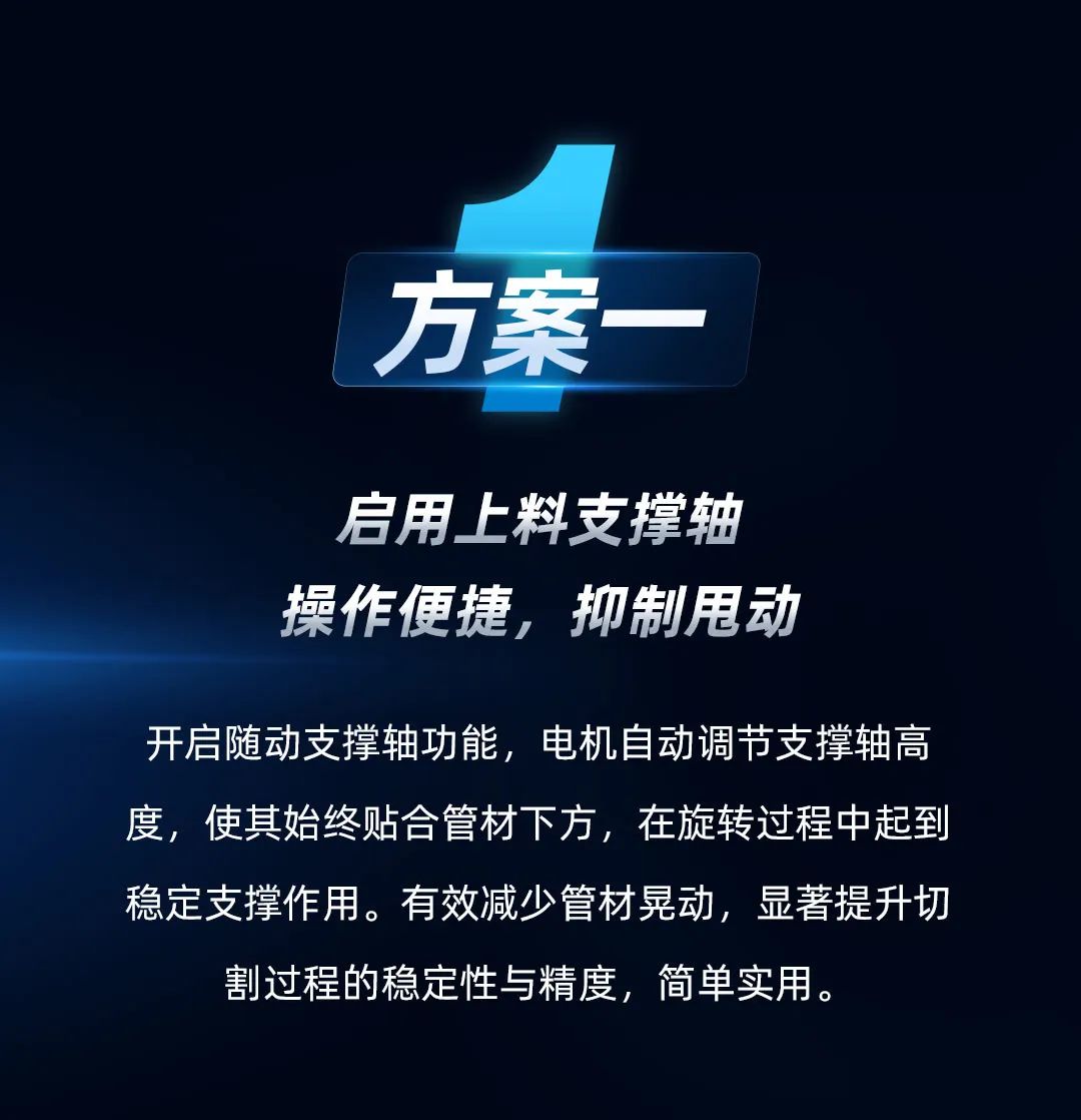 兩卡盤夾持切割時(shí)，小型管材甩動(dòng)嚴(yán)重怎么辦？迅鐳激光教你兩招，精準(zhǔn)切割不再難！(圖4)