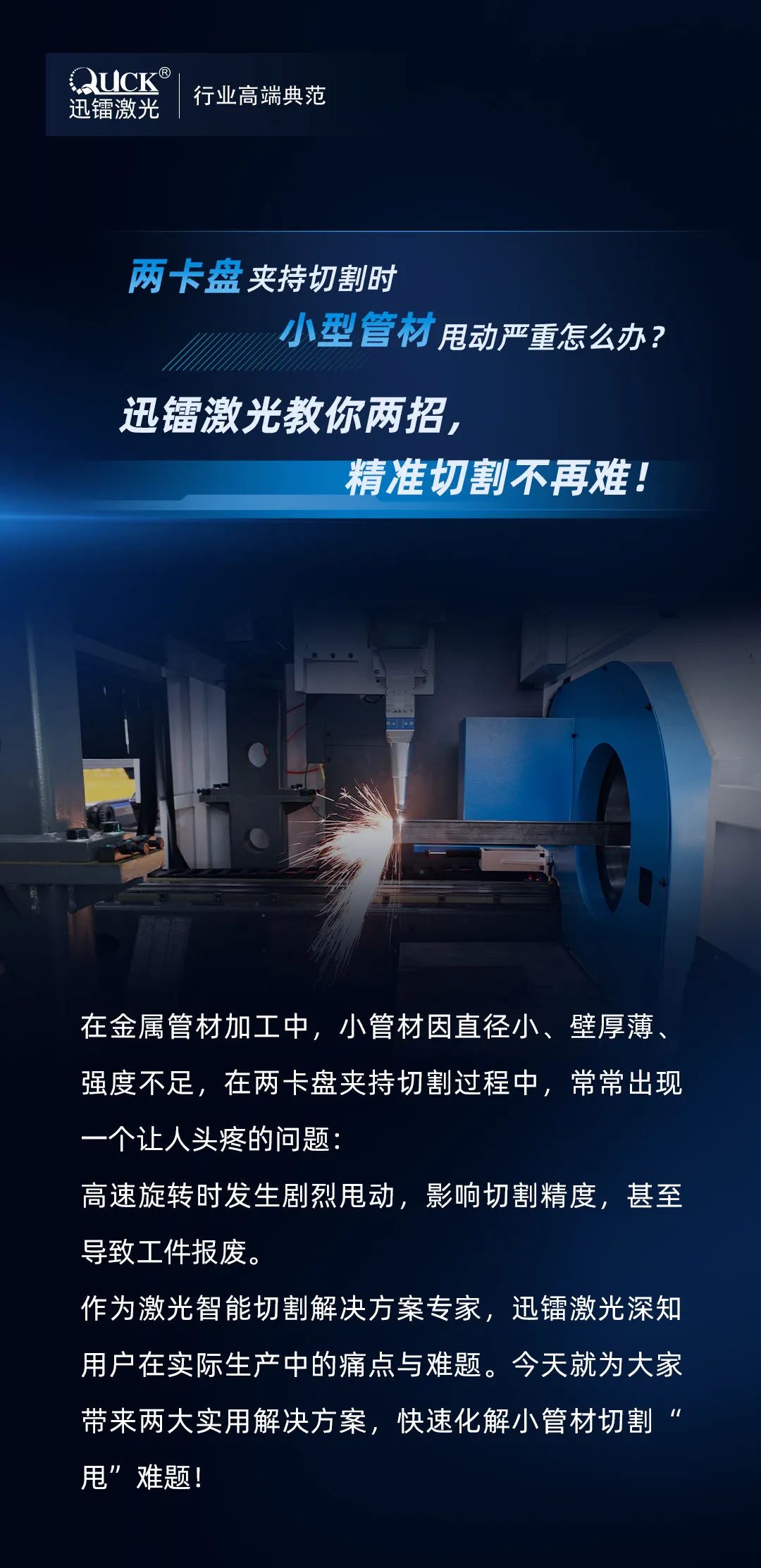 兩卡盤夾持切割時(shí)，小型管材甩動(dòng)嚴(yán)重怎么辦？迅鐳激光教你兩招，精準(zhǔn)切割不再難！(圖2)