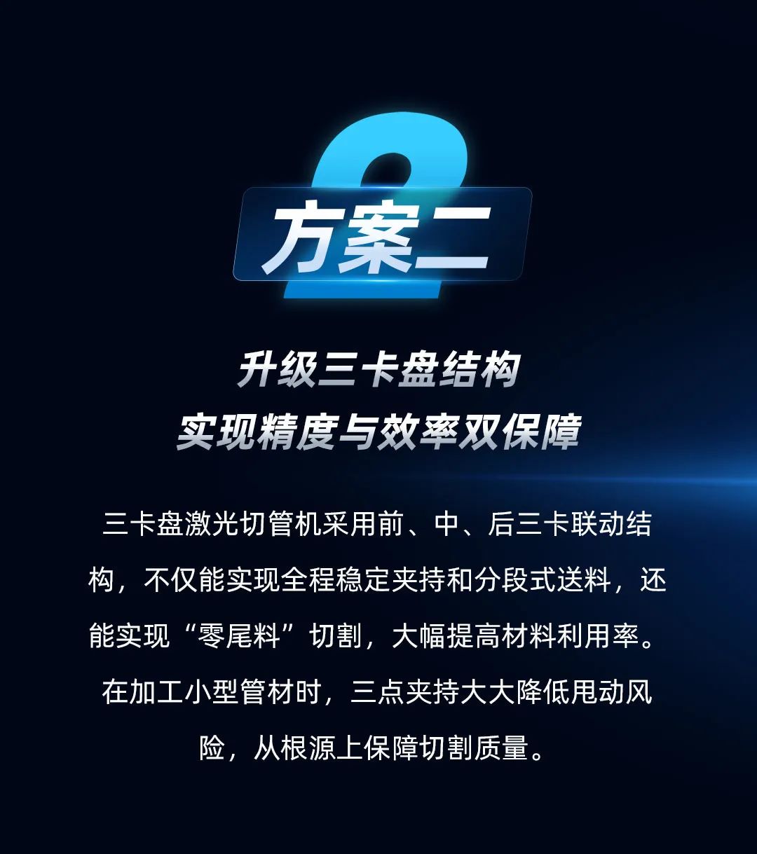 兩卡盤夾持切割時(shí)，小型管材甩動(dòng)嚴(yán)重怎么辦？迅鐳激光教你兩招，精準(zhǔn)切割不再難！(圖6)