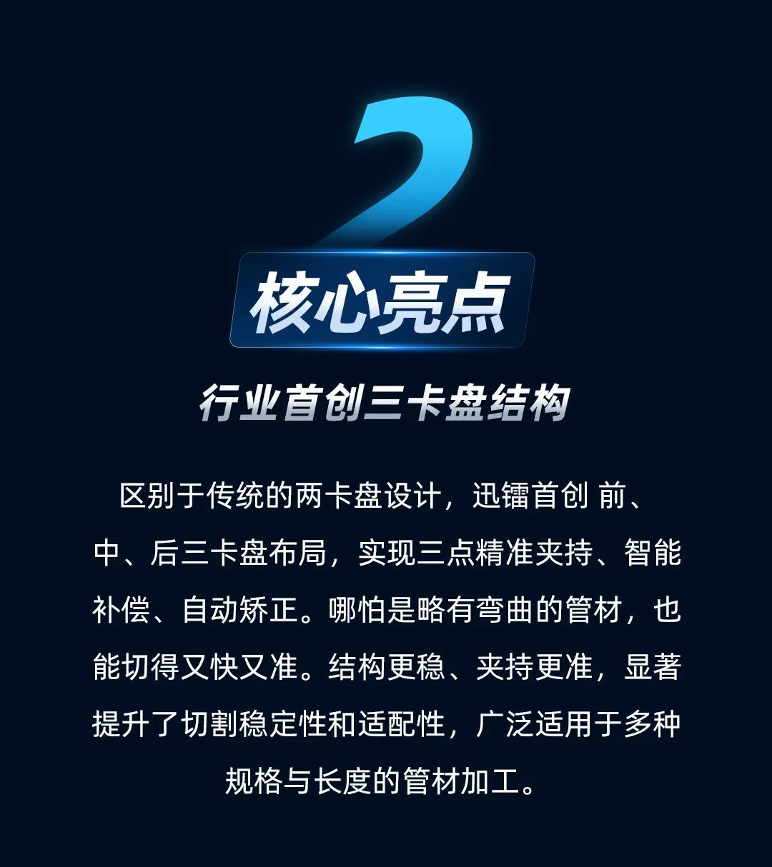 行業(yè)爆款丨迅鐳激光全新一代K2plus中載型激光切管機(jī)！(圖4)
