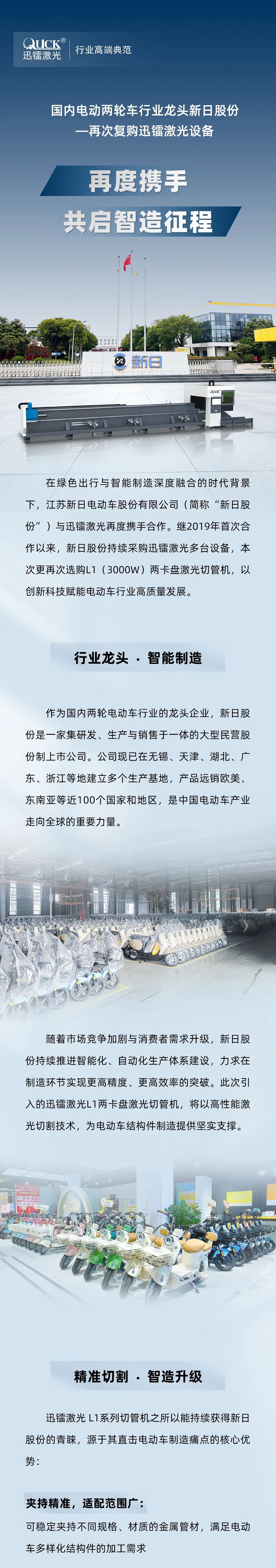 迅鐳激光中標(biāo)國內(nèi)兩輪電動車行業(yè)龍頭—新日股份！(圖1)