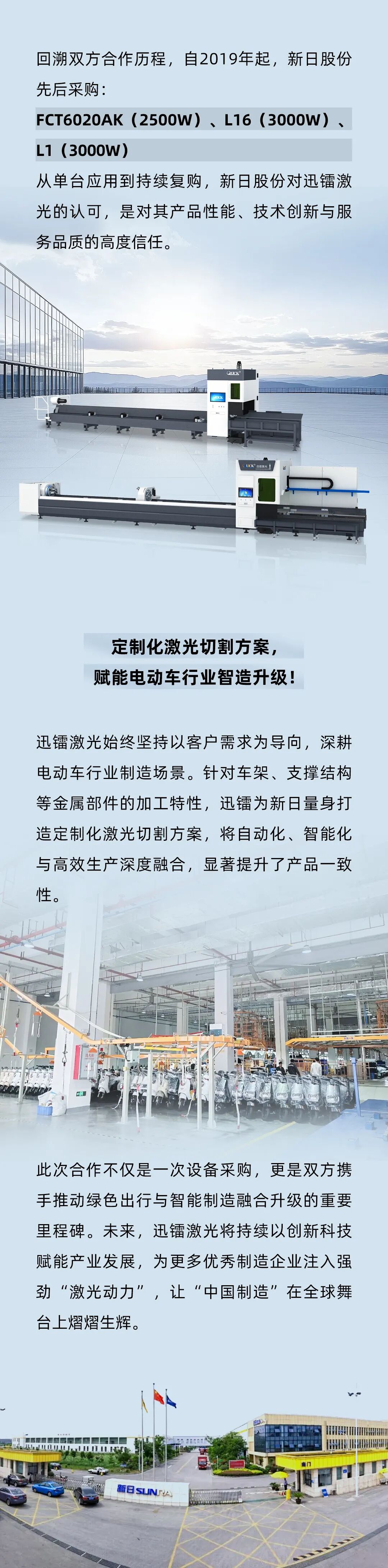 迅鐳激光中標(biāo)國內(nèi)兩輪電動車行業(yè)龍頭—新日股份！(圖7)