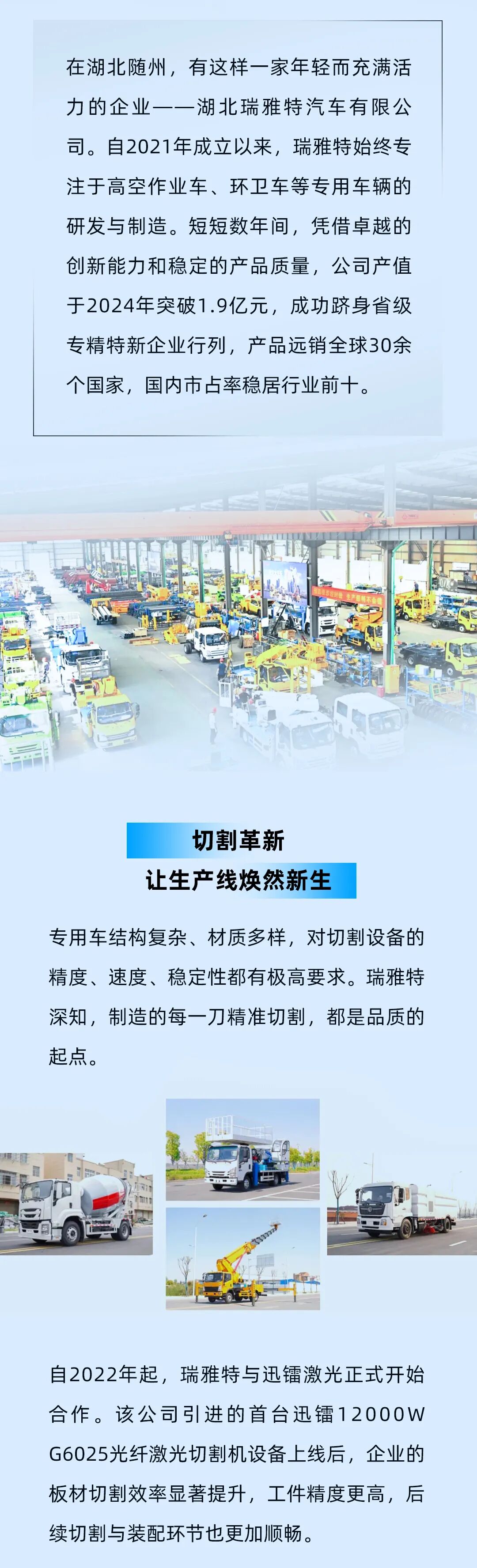迅鐳激光以高效切割力，助力瑞雅特汽車打造專汽制造新標桿！(圖2)