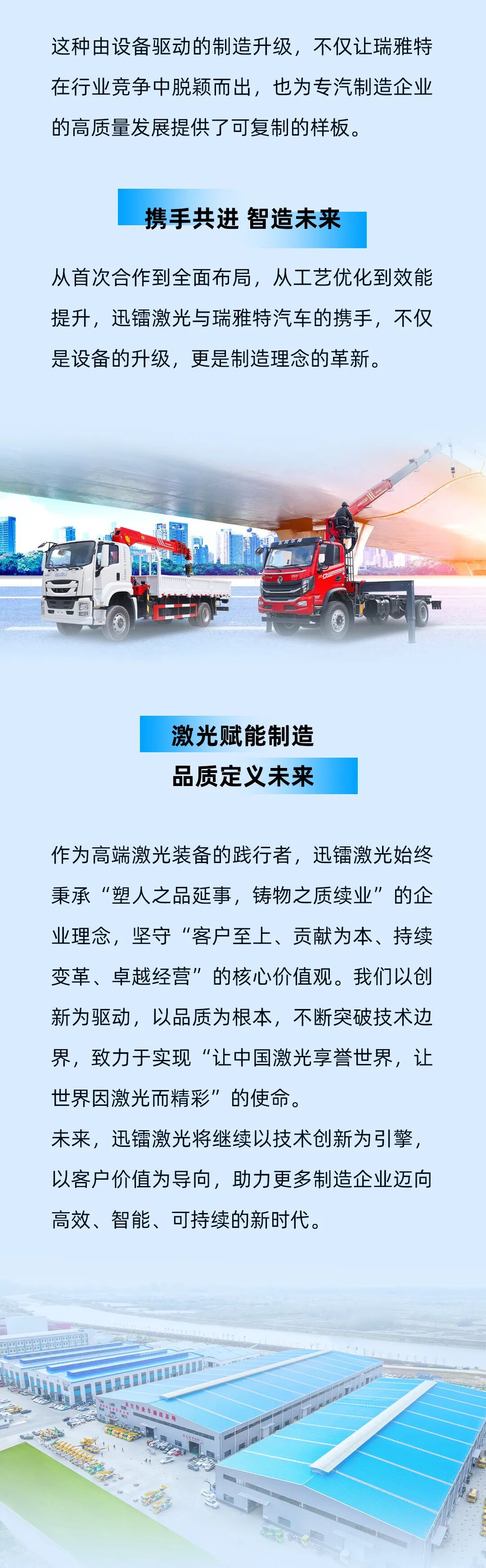 迅鐳激光以高效切割力，助力瑞雅特汽車打造專汽制造新標桿！(圖6)
