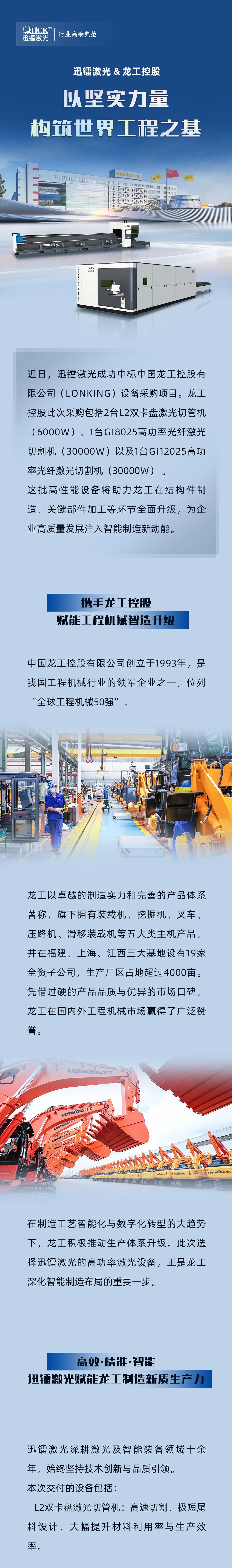 迅鐳激光中標全球工程機械50強企業—龍工控股（LONKING）(圖1)