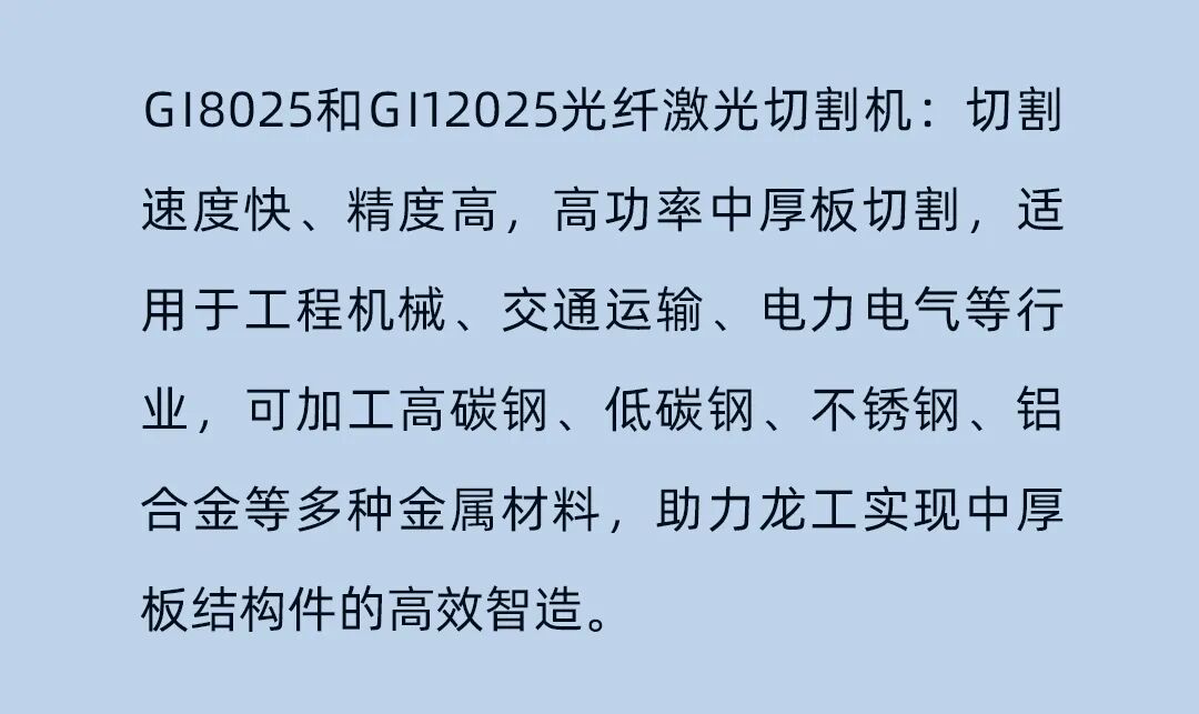 迅鐳激光中標全球工程機械50強企業—龍工控股（LONKING）(圖3)