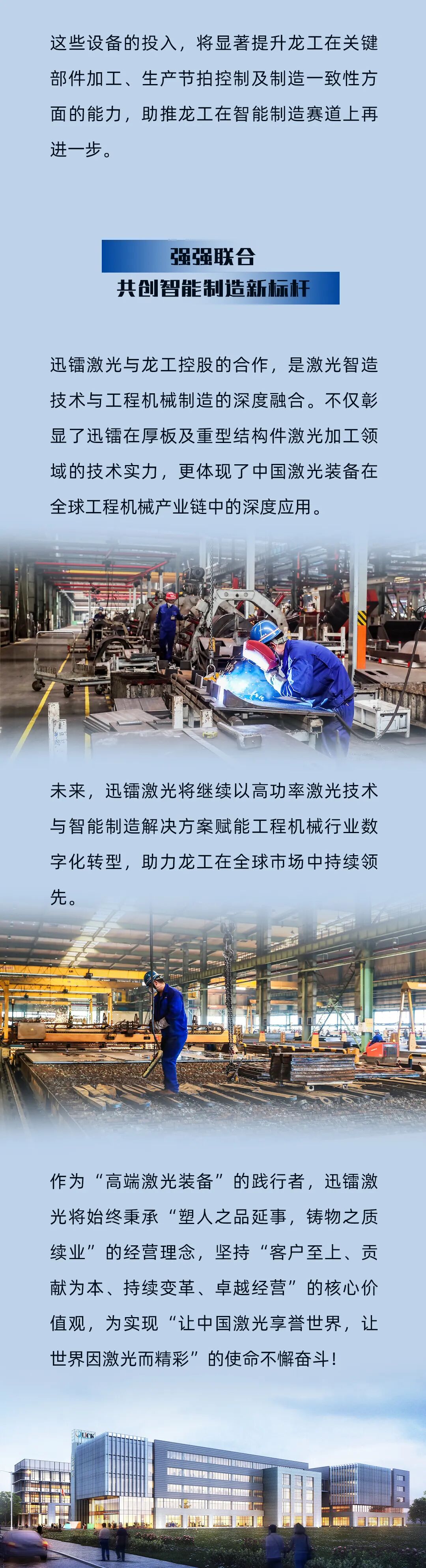 迅鐳激光中標全球工程機械50強企業—龍工控股（LONKING）(圖5)
