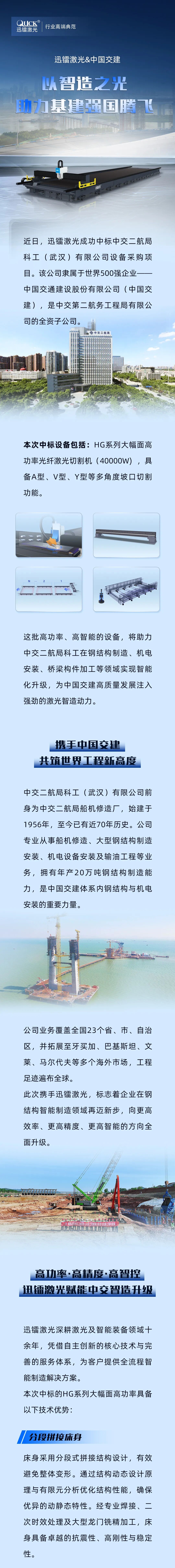 迅鐳激光中標(biāo)世界500強(qiáng)企業(yè)——中國交建(圖1)