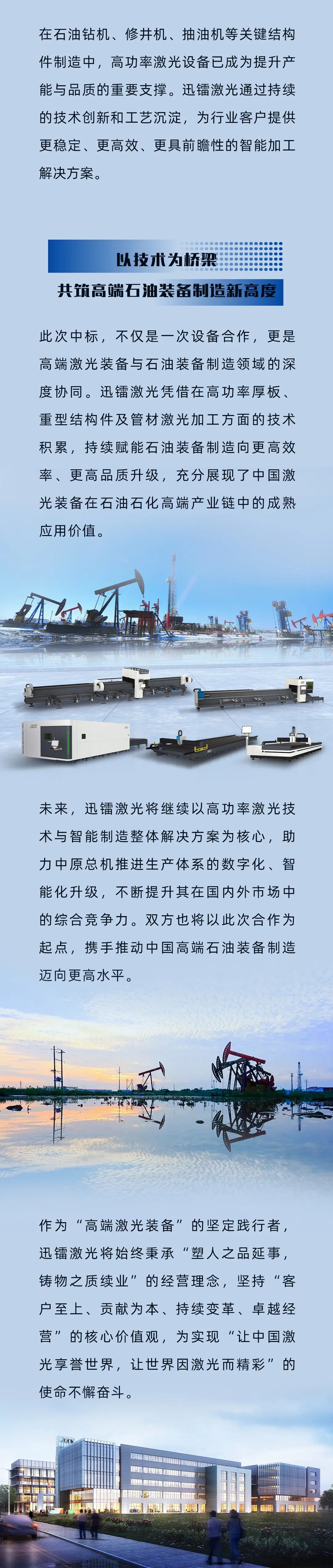 迅鐳激光中標中國石油石化裝備制造五十強企業—中原總機(圖3)