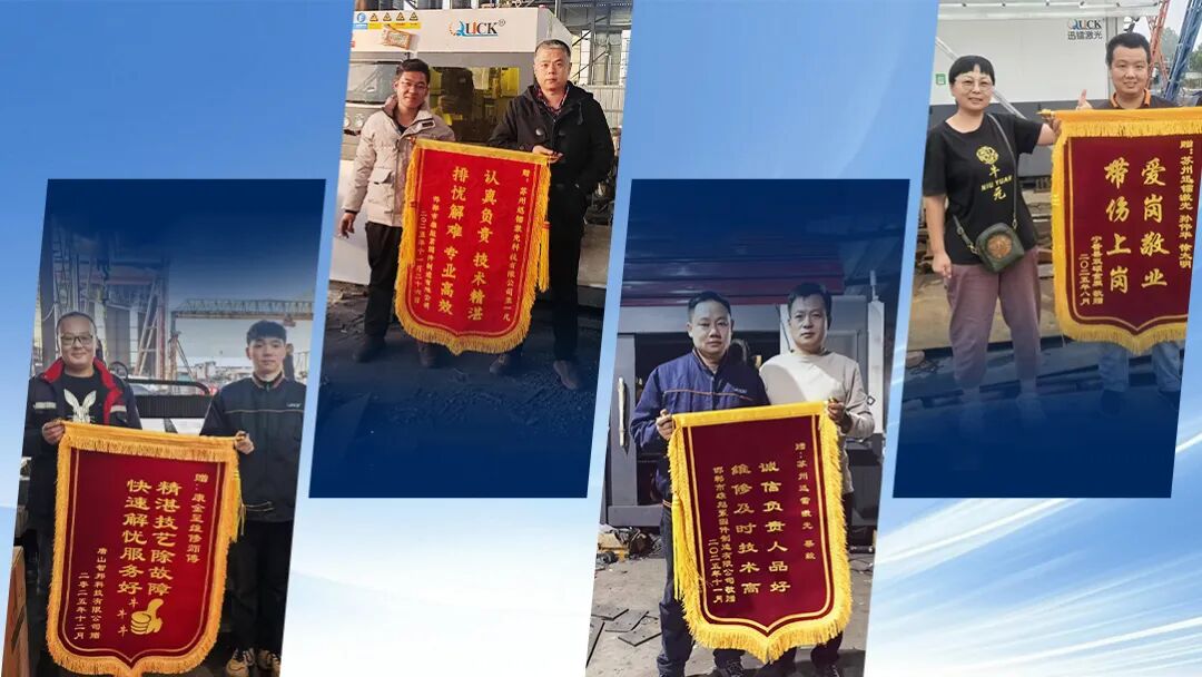 一面面錦旗的背后是客戶對迅鐳售后服務(wù)的真實(shí)認(rèn)可！！！(圖1)