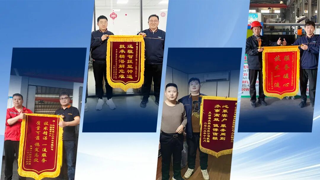 一面面錦旗的背后是客戶對迅鐳售后服務(wù)的真實(shí)認(rèn)可！！！(圖2)