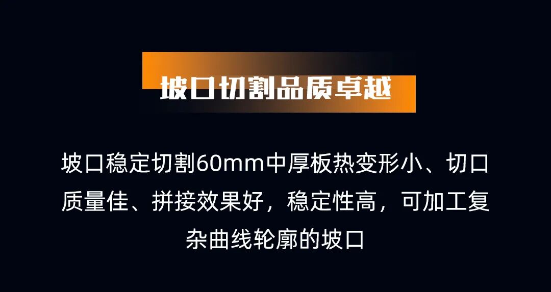 提質增效，厚板坡口切割也能這么輕松！(圖3)