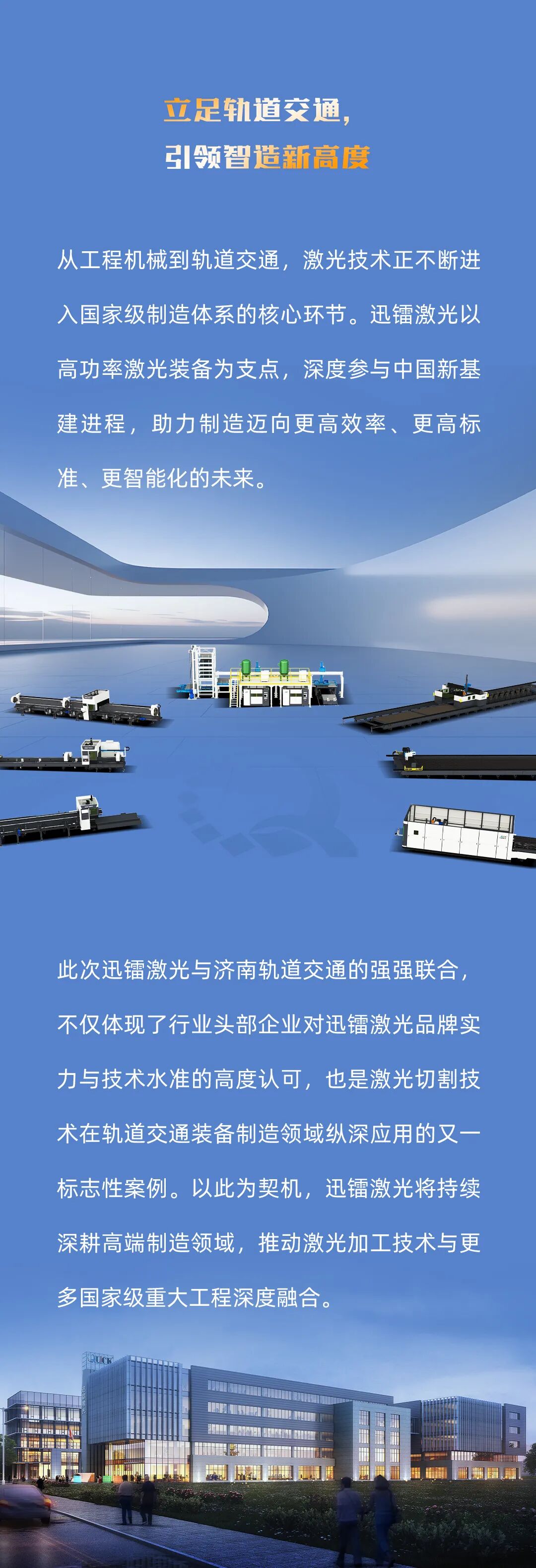 迅鐳激光中標國內一流地鐵集團—濟南軌道交通(圖3)